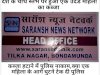 देश का चौथा स्तंभ उदंड महिला के कब्जे में 