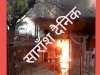 जेनरेटर में लगी आग  लाखो की संपत्ति खाक