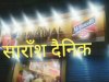निर्धारित मूल्य से अधिक दर पर शराब बेचने वालो पर शक्त अबकारी विभाग