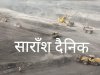 कोयला खान से बड़े पैमाने पर कोयला चोरी 