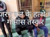 बजरंगदल के हत्थे चढे़ गोमांस लेजाते लोग