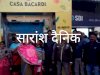 शराब दुकान को बंद करने की मांग तेज हो गई 