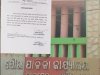 नगरपाल की अनुपस्थिति में रोका गया भत्ता 