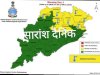 ओडिशा के नौ जिलो में यल्लो एलर्ट 