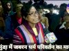 जबरन धर्मांतरण कराने वालो पर मुकदमा दर्ज 