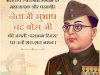 नेताजी जयंती बिशेष