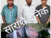 तीन किलो गांजा के साथ तीन गिरफ्तार एक स्कूटी जब्त 