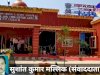 एम रामपुर जेएमएफसी कोर्ट के नए भवन का भव्य उद्घाटन
