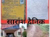 कच्ची सड़क निर्माण में भ्रष्टाचार का आरोप 