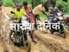 चुनाव से पहले सड़क ना बनी तो सभी नेताओं और मंत्रीयो के लिए गाँव में प्रवेश निषेध करेगे ग्रामीण 