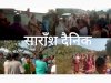 खदान के लिए एक इंच भी जमीन छोड़ने के लिए तैयार नहीं है ग्रामीण 