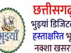 भुईया पोर्टल में नहीं मिल रहा जमीन और घर का रिकॉर्ड