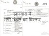 झारखंड राज्य के मंत्रिमंडल का विस्तार 