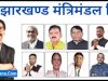 हेमंत सोरेन कैबिनेट में मंत्रालय का बंटवारा