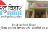 वास्तु विहार पर लगा धोखाधड़ी और दादागिरी का आरोप