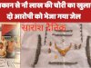 सूने मकान से नौ लाख की चोरी दो आरोपी सलाखों के पीछे