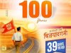 राष्ट्रीय स्वयंसेवक संघ के शताब्दी वर्ष के निहितार्थ