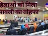 महिलाओं को मिला दिपावली का तोहफा