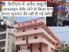  केटीएच में अवैध वसूली का मामला आया सामने