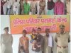 श्रावस्ती पुलिस की सूझबूझ से पांच परिवार में लौटी खुशी