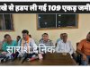 धोखे से 109 एकड़ पैतृक जमीन की लूट