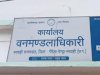 मरवाही वन मंड़ल में भ्रष्टाचार चरम पर