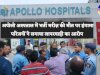 अपोलो अस्पताल में मरीज़ की मौत के बाद हंगामा