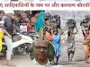 योजनाएं आदिवासियों के नाम पर और कल्याण कॉरपोरेटों का
