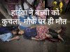 हाईवा ने बच्ची को कुचला मौके पर ही मौत 