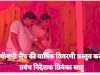 हाथीबारी लैंप का वार्षिक विवरण- द्वारा प्रबंध निदेशक प्रियंका साहु