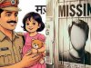 खरसिया से अपहृत 3 नाबालिग सुरक्षित बरामद