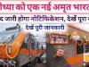 राम नगरी से मुंबई नई अमृत भारत एक्सप्रेस शुरू