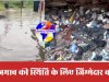 जलजमाव के लिए जिम्मेदार कौन