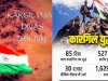 अनचाहा युद्ध और बड़ा सबक