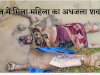 खेल में मिला महिला का अधजला शव
