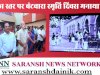 जिला स्तर पर बंटवारा स्मृति दिवस मनाया गया