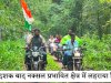 चार दशक बाद नक्सलगढ़ के सुदूर मोसला गांव में पहली बार शान से लहराया तिरंगा