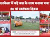 राउरकेला में जश्न के साथ मनाया गया 80 वां स्वतंत्रता दिवस