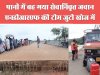 पानी में बह गया सेवानिवृत्त जवान