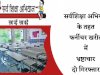 शिक्षा विभाग में हुए 15 साल पहले भ्रष्टाचार में दो गिरफ्तार