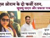 जुएल ओराम के दो फर्जी रतनों को लेकर स्तिफे की मांग तेज