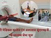 सरकारी मेडिकल कॉलेज एवं अस्पताल सुंदरगढ़ में नई स्वास्थ्य सेवा शुरू