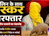 बज्रकाप्ता के साथ तस्कर गिरफ्तार