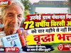 72 वर्षीय बृद्धा बिरसी ओराम को चार महिनों‌ से नहीं मिली बृद्धा भत्ता