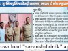 रहस्यमय तरीके से गायब दो लोगों को पुलिस ने सकुशल बरामद किया