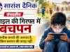 मोबाइल स्क्रीन में कैद होता बचपन 