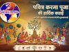 करमा पूजा प्रकृति और भाई बहन के प्रेम का महापर्व