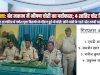 बंद मकान में चोरी करनेवाले 4 शातिर चोर गिरफ्तार