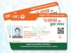 आयुष्मान कार्ड निर्माण में सूरजपुर प्रदेश में अव्वल 97 प्रतिशत लक्ष्य पूरा