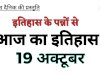 इस दिन जहाँ एक तरफ महाशक्तियों के अहंकार टूटे वहीं दूसरी ओर मानवता और विज्ञान को नई ऊर्जा मिली